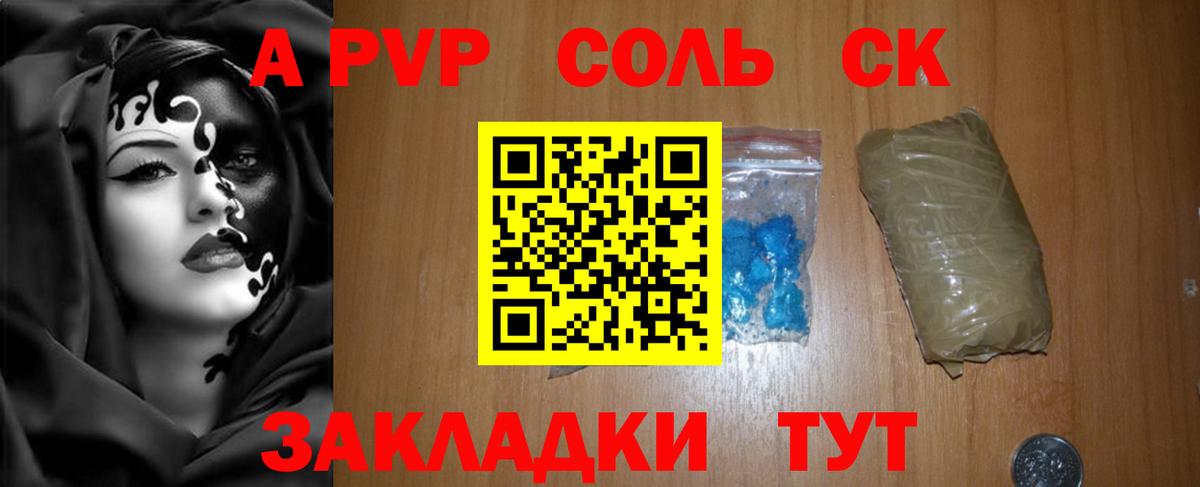 APVP Соль  A-PVP Crystall  Верхняя Салда  Alfa_PVP СК  Вход с VPN 