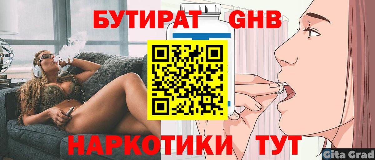 Бутират оксибутират Верхняя Салда