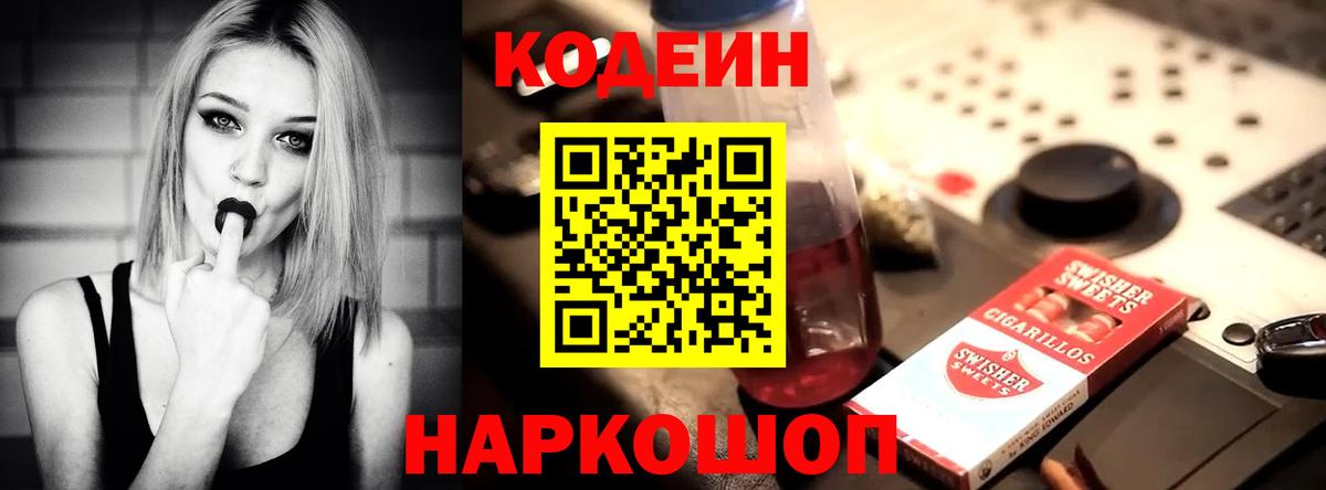 Верхняя Салда  Кодеин Purple Drank  Codein напиток Lean (лин)  Вход с VPN 