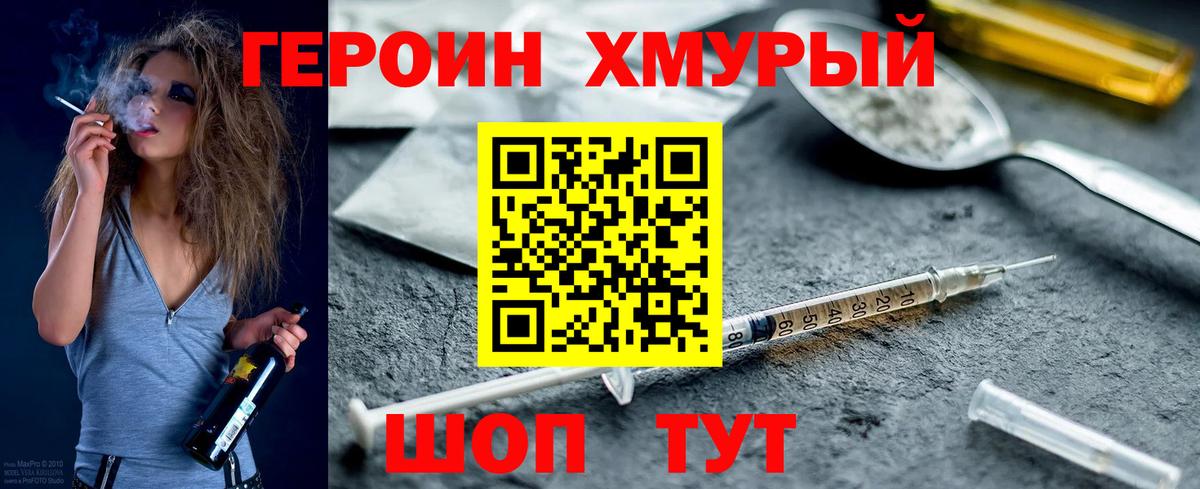 ГЕРОИН Heroin Верхняя Салда